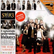 The Star3-วันที่ฝันเป็นจริง-1